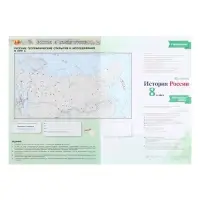 Контурная карта &laquo;История России&raquo;, 8 класс, Тороп В.В.