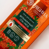 Пена для ванны, витаминный спа-уход, аромат рябины, 400 мл, Рябина Пена для ванны, витаминный спа-уход, аромат рябины, 400 мл, Рябина