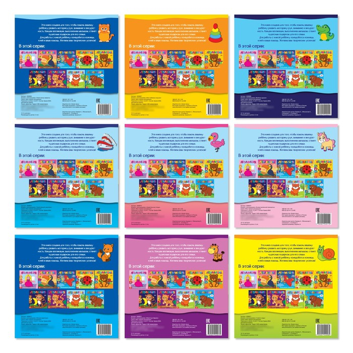 Аппликации набор «Для самых маленьких», 20 стр. Аппликации набор «Для самых маленьких», 20 стр.