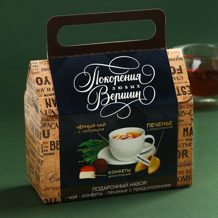 Набор &laquo;Лучшему на свете мужчине&raquo;: чай чёрный с чабрецом 50 г., конфеты шоколадные с начинкой 100 г., печенье с предсказаниями