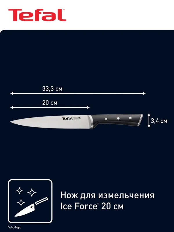 Нож для измельчения Ice Force K2320714, 20 см