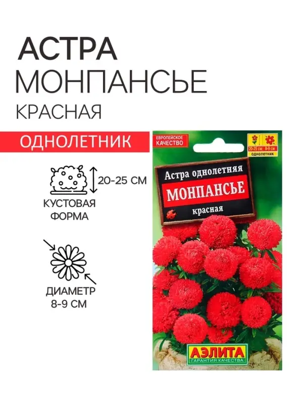 Семена Астра Монпансье красная   Одн Ц/П 0,2г