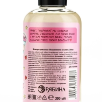 Шампунь для волос, увлажнение и питание, 300 мл, аромат вишни, TeenBee