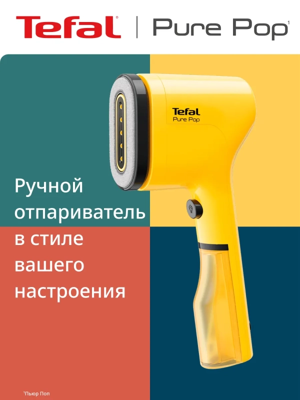 Отпариватель ручной Pure Pop DT2026E1 1300 Вт, желтый