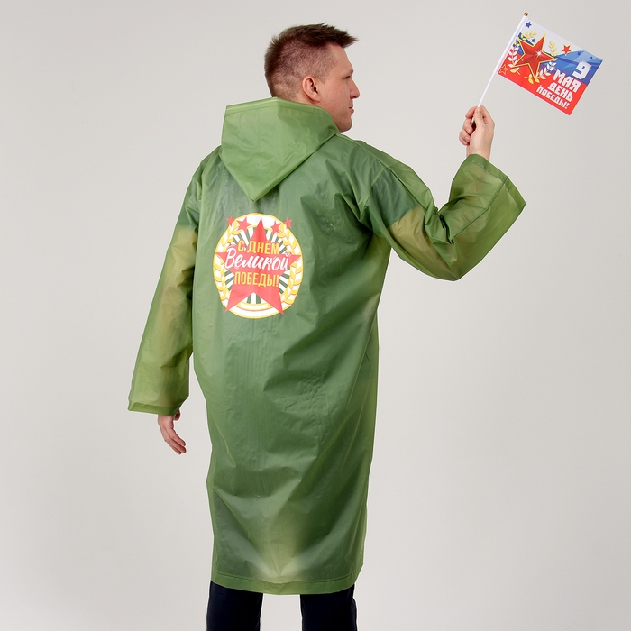 Карнавальный набор «День победы!», р. 42–54, дождевик, флажок Карнавальный набор «День победы!», р. 42–54, дождевик, флажок