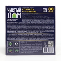 Спирали от комаров "Чистый дом", бездымные, без запаха, 10 шт Спирали от комаров "Чистый дом", бездымные, без запаха, 10 шт