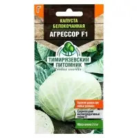 Набор семян Капусты белокочанной "Агрессор", F1, 4 шт.