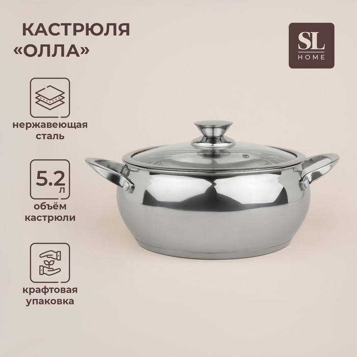 Кастрюля из нержавеющей стали SL Home &laquo;Олла&raquo;, 5,2 л, d=24 см, h=11,5 см, с крышкой, капсульное дно, индукция