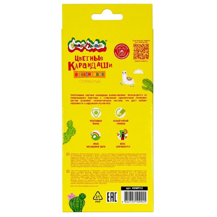 Карандаши 12 цветов "Каляка-Маляка" СТИРАЕМЫЕ, с ластиком, трехгранные, пластиковый корпус