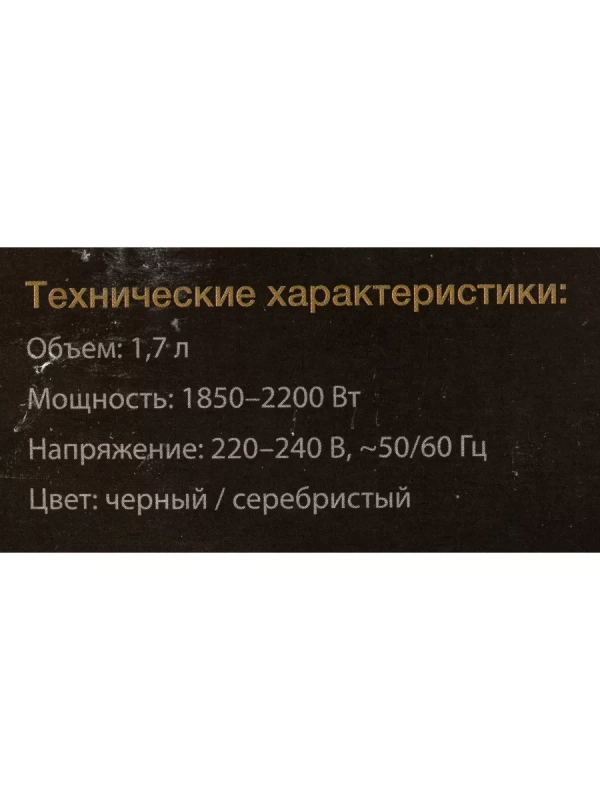 Чайник HYK-G2030 1.7л. 2200Вт черный