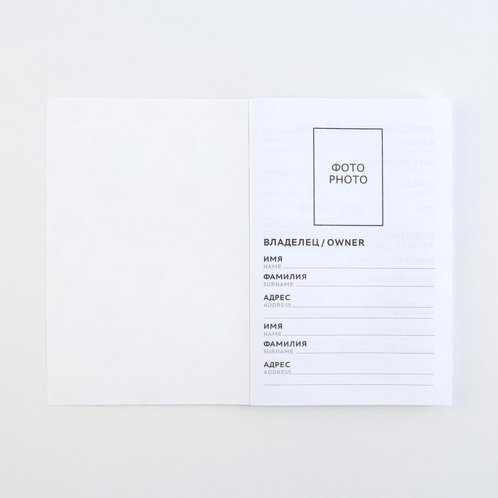 Ветеринарный паспорт международный универсальный для животных Ветеринарный паспорт международный универсальный для животных