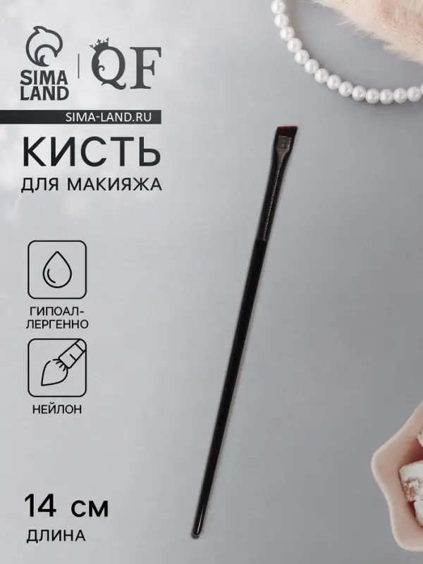 Кисть для макияжа бровей и глаз, плоская, 14&plusmn;1 см, чёрная