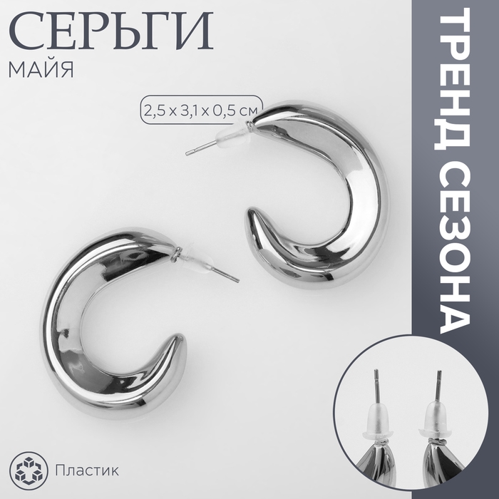 Серьги пластик &laquo;Майя&raquo; крюг, цвет серебро