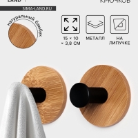 Набор крючков настенных на липучке St&ouml;lz BAMBOO, 2 шт.