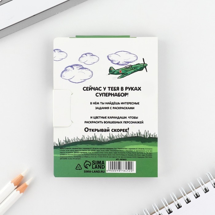 Набор: блок для записей с отрывными листами и заданиями + карандаши &laquo;С 23 февраля&raquo;