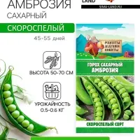 Семена Горох "Амброзия", сахарный, 5 г