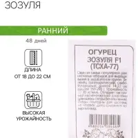 Семена Огурец "Зозуля", F1, (ТСХА 77), Сем. Алт, б/п, 0,3 г