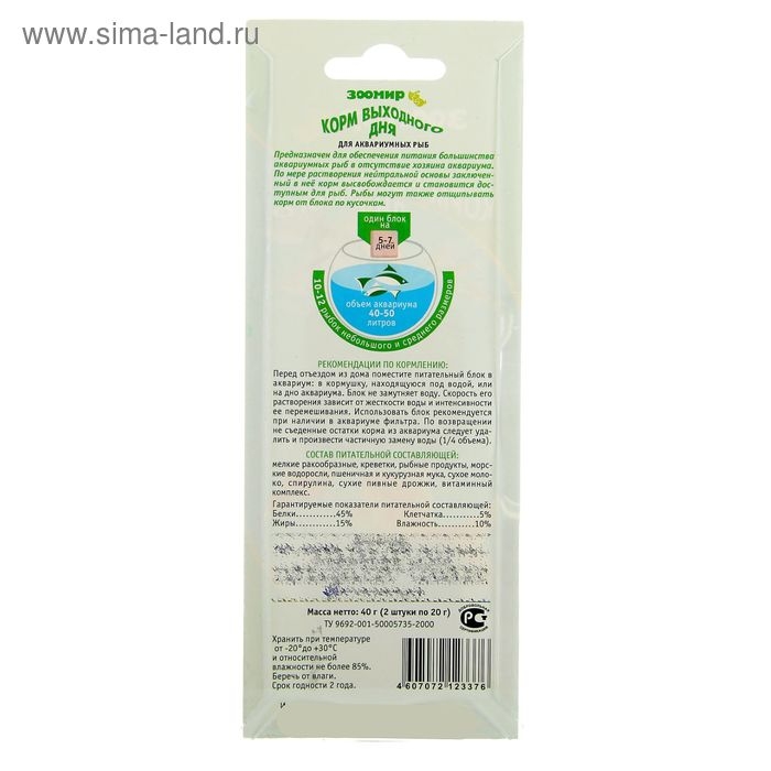 Корм для рыб ЗООМИР "корм выходного дня" 2 х 20 г