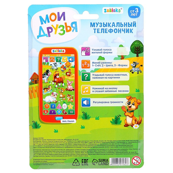 Музыкальный телефончик &laquo;Мои друзья&raquo;, звуковые эффекты, работает от батареек