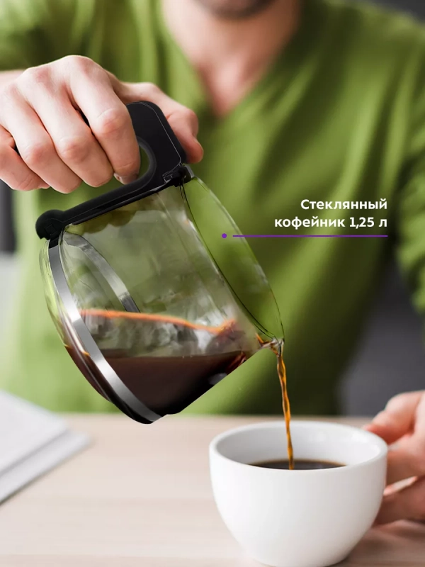 Кофеварка электрическая капельная КТ-7218 - 750 Вт