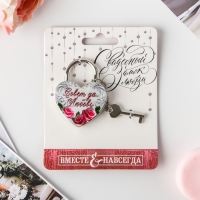 Замок свадебный с ключом &laquo;Совет да любовь&raquo;.