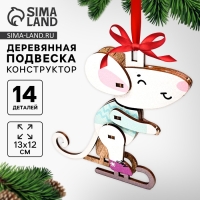 Ёлочная игрушка - подвеска деревянная сборная &laquo;Новый год! Мышонок&raquo;