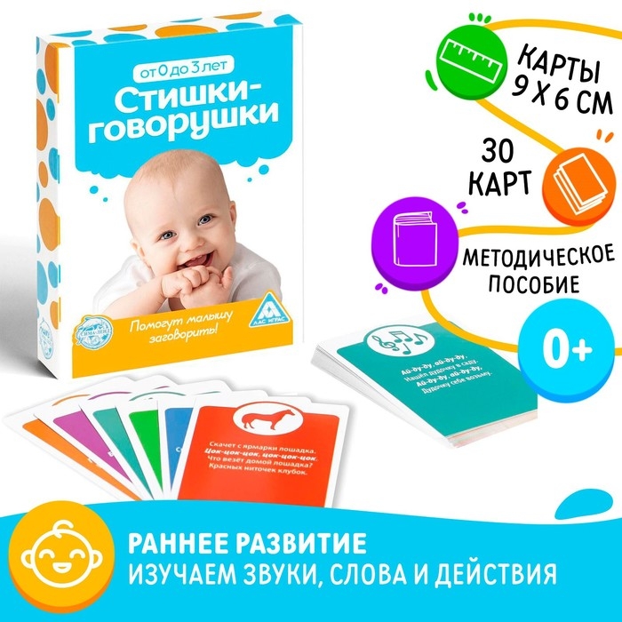 Настольная игра &laquo;Стишки-Говорушки&raquo;, 30 карт, 0+