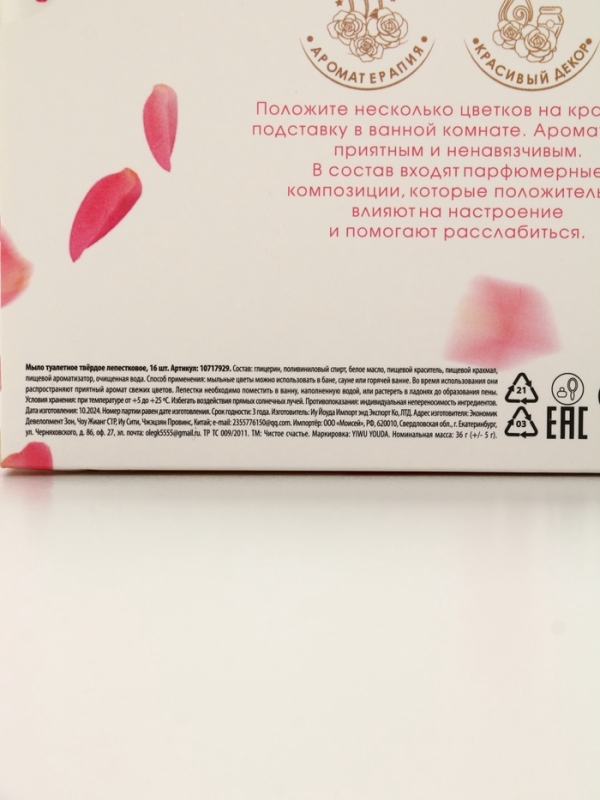 Мыло твёрдое лепестковое "С 8 марта", 16 шт, цвет нежно-розовый