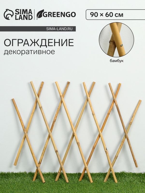 Ограждение декоративное, 90 &times; 60 см, бамбук, Greengo