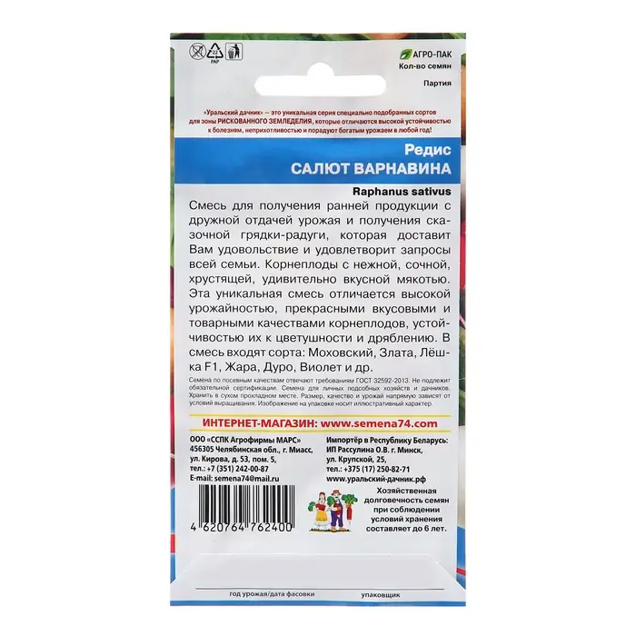 Семена Редис "Салют Варнавина", 2 г