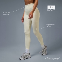 Легинсы в рубчик, р-р M, цвет бежевый Легинсы в рубчик, р-р M, цвет бежевый