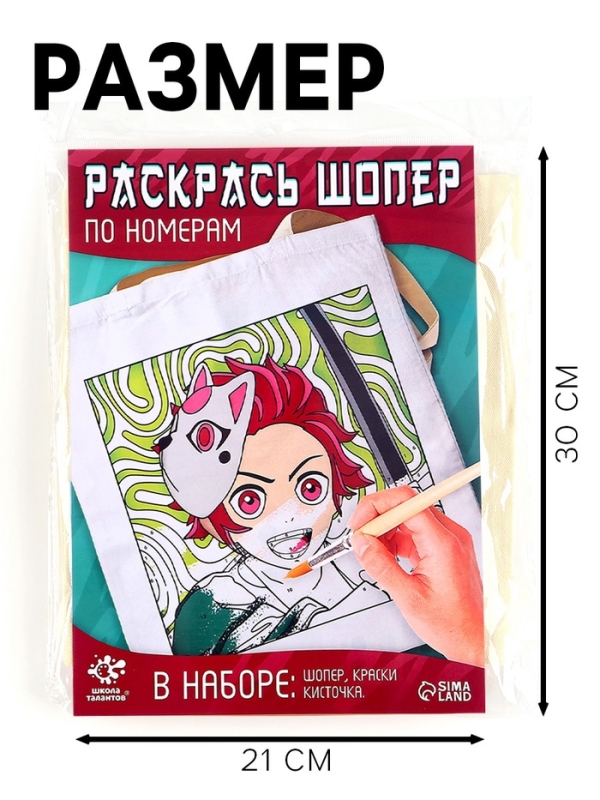 Школа талантов Раскрась шопер по номерам, мальчик аниме