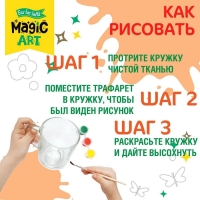 Набор для творчества. Кружка под роспись &laquo;Цветочки&raquo;