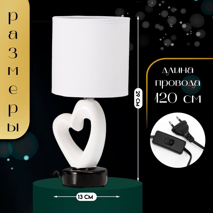 Настольная лампа с абажуром RISALUX &laquo;Сердце&raquo;, Е14, 40 Вт, белый/чёрный, фигурное основание, 13&times;13&times;29 см
