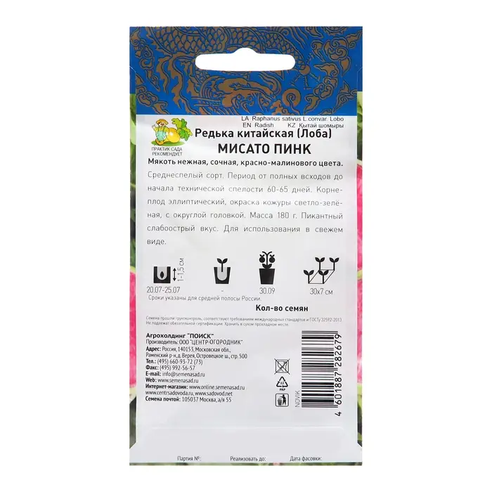 Семена Редька китайская "Мисато Пинк ", 1 г