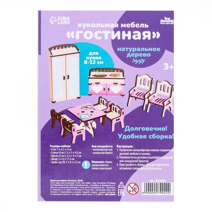 Кукольная мебель &laquo;&lrm;Гостиная&raquo;&lrm;