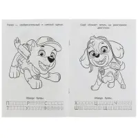 Раскраска. Азбука. Прописи &laquo;Щенячий патруль. Суперщенки&raquo; 8 стр.