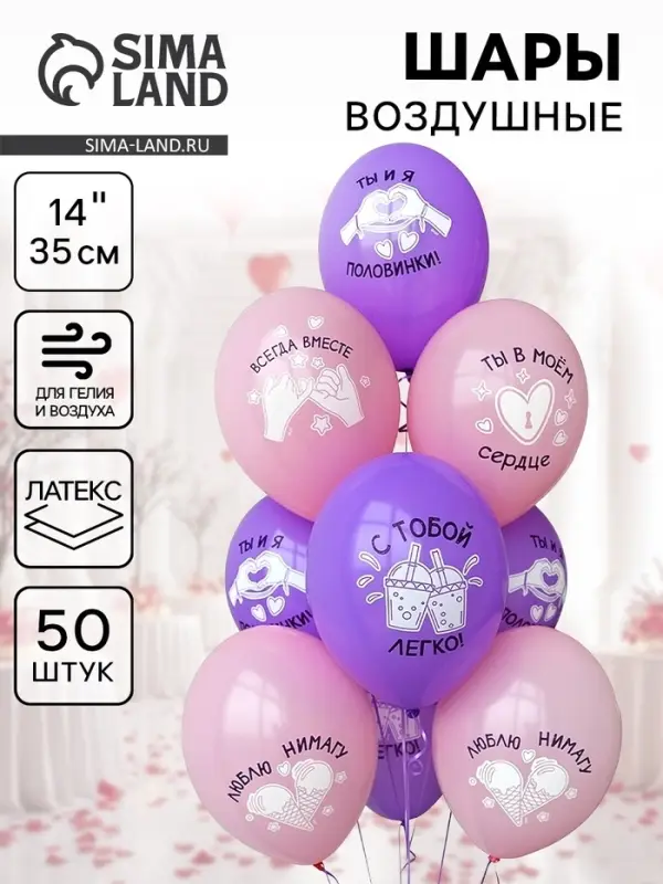 Воздушный шар латексный 14" &laquo;Всегда вместе&raquo;, 50 шт.