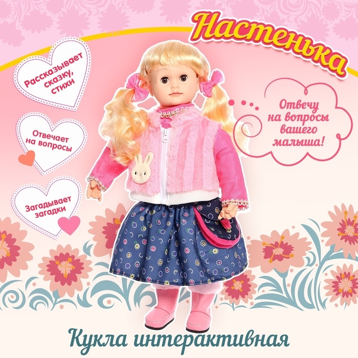 Кукла интерактивная &laquo;Настенька&raquo;