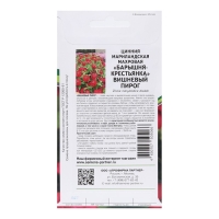 Семена цветов цинния махровая барышня-крестьянка "Вишневый Пирог", 5 шт.