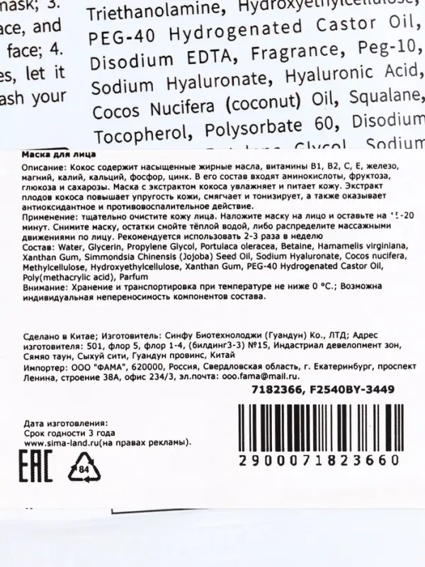 Тканевая маска для лица с кокосом, увлажняющая