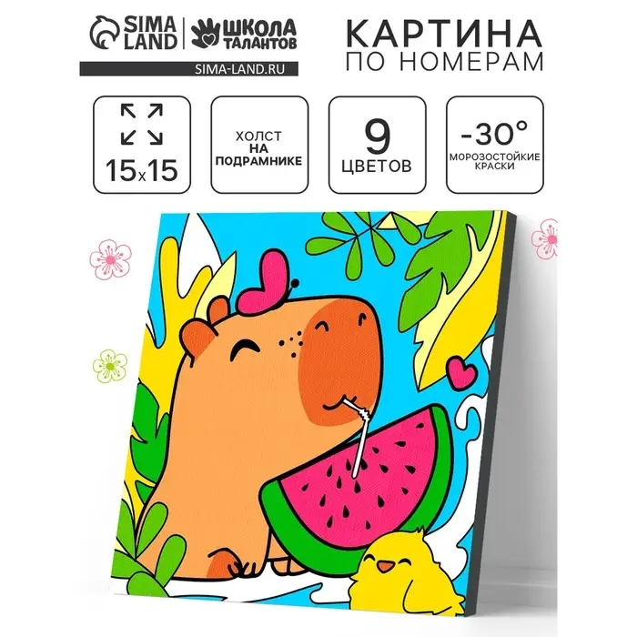 Набор для творчества Картина по номерам "Капибара с арбузом" 15х15 см.