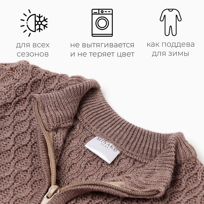 Джемпер детский вязаный MINAKU, цвет кофейный, рост 74-80 см