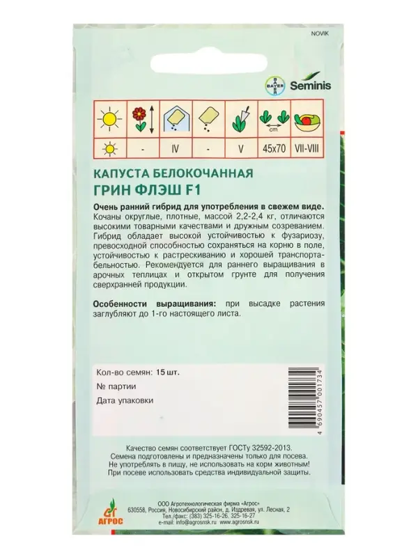 Семена Капуста "Грин флэш"  F1 15  шт