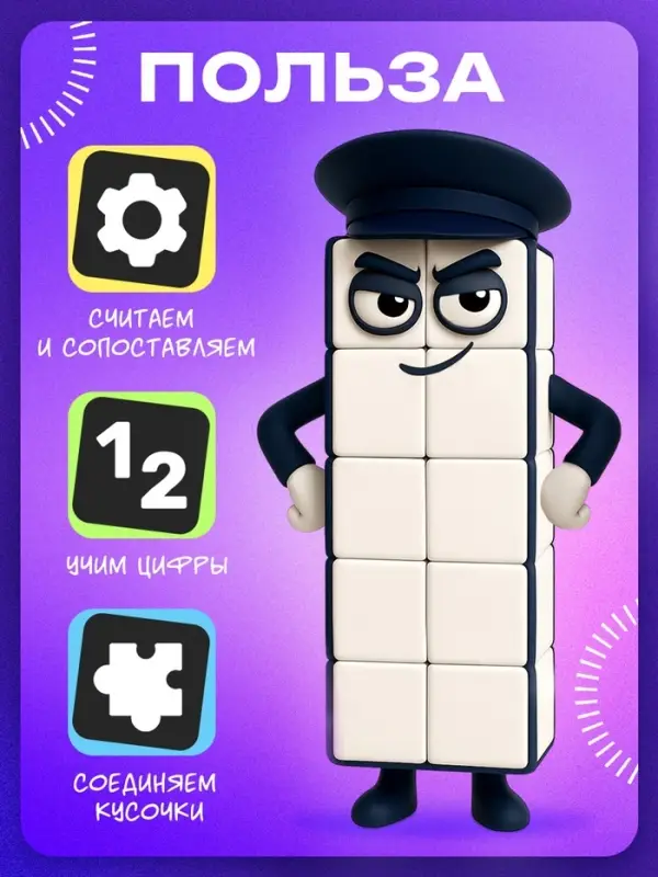 Развивающий набор для изучения чисел "Собери цифру"