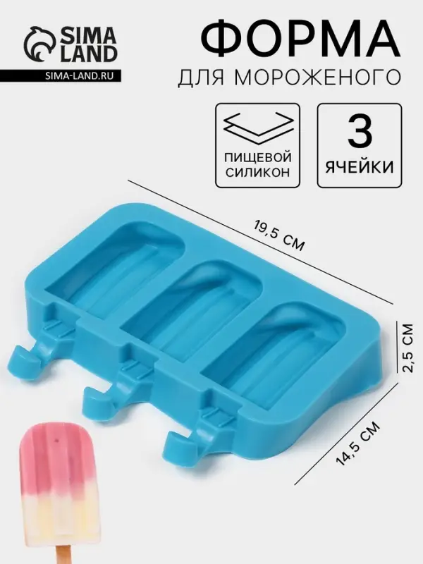 Форма для мороженого &laquo;Эскимо макси&raquo;, силикон, 19.5&times;14.5&times;2.5 см, 3 ячейки (8.2&times;4.6 см), МИКС