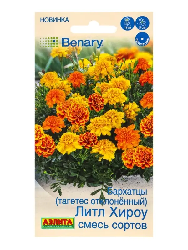 Семена цветов Бархатцы Литл хироу отклоненные, смесь сортов  Спецсерия Benary, Ц/П,10 шт.