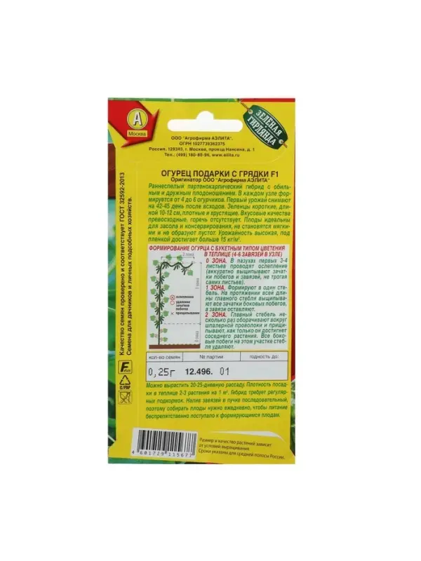 Семена Огурец "Подарки с грядки" F1, раннеспелый, партенокарпический, 10 шт.