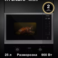 Микроволновая Печь HBW 2560 DX 25л. 1450Вт черная