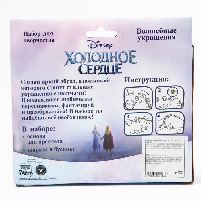 Набор для творчества с шармами &laquo;Создай украшения&raquo; сделай сам свое украшение, Холодное сердце